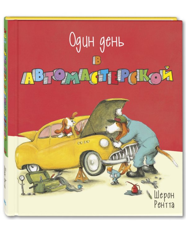 Один день в автомастерской