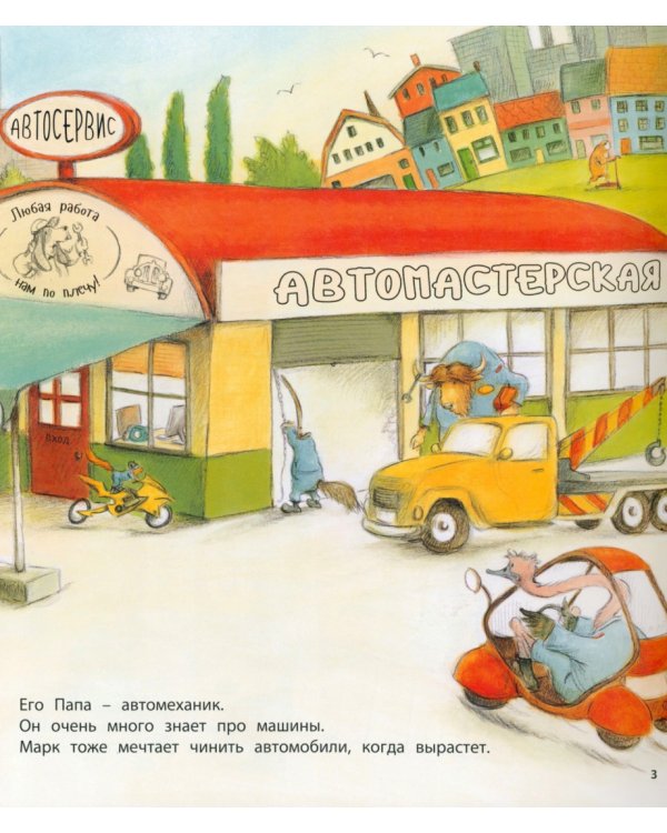 Один день в автомастерской