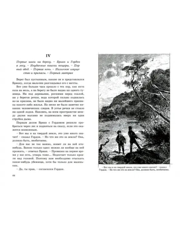 Два года каникул