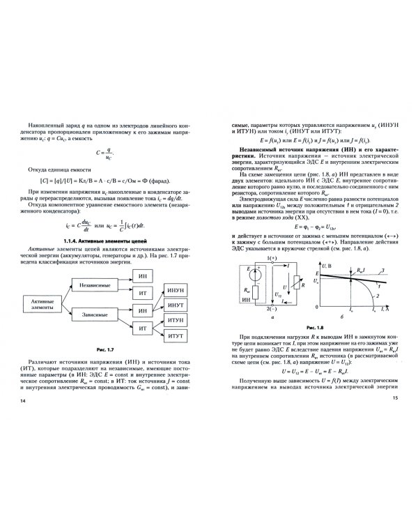 Электротехника. Учебное пособие