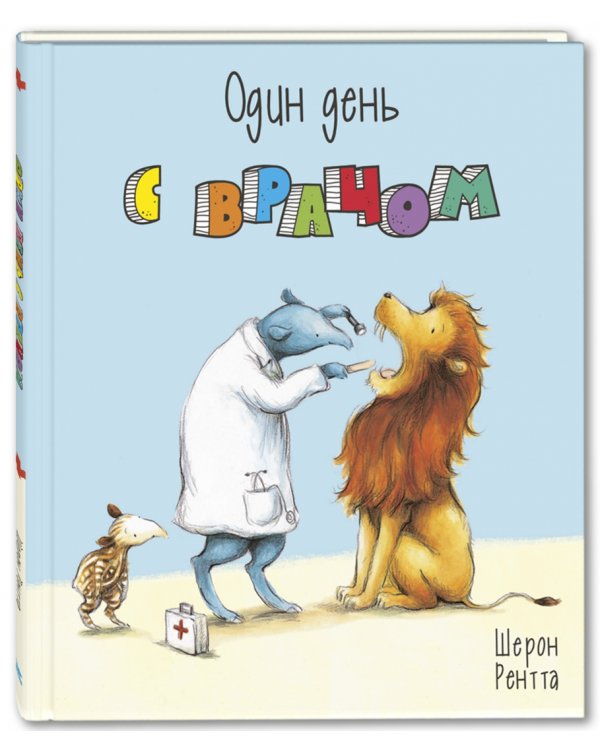 Один день с врачом