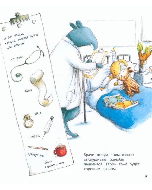 Один день с врачом