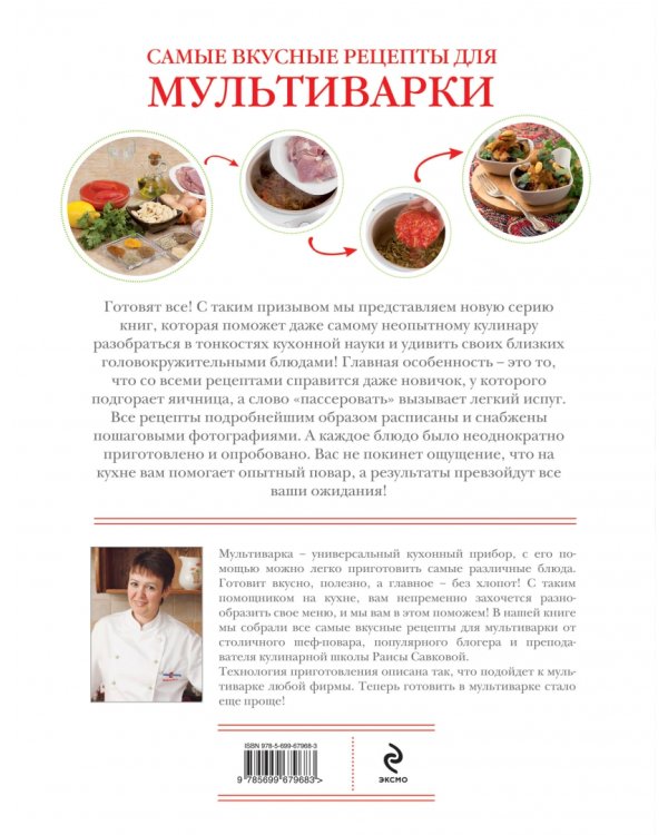 Самые вкусные рецепты для мультиварки