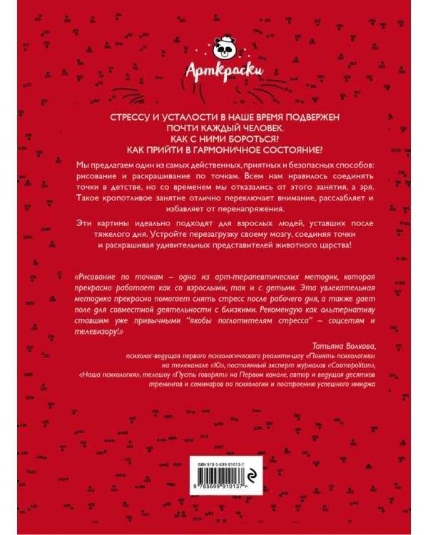 Животные. Рисуем по точкам