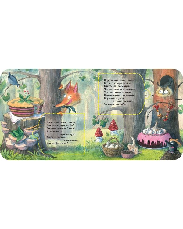 Кто испёк пирог? Загадки с окошками