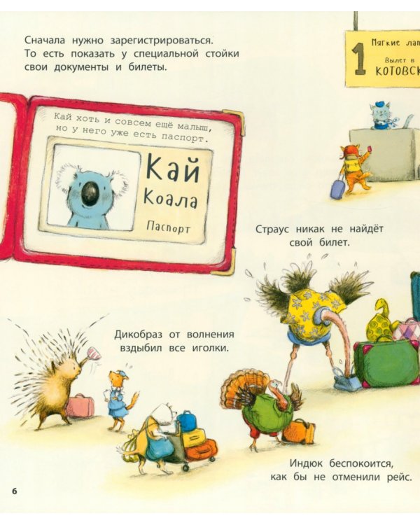 Один день в аэропорту