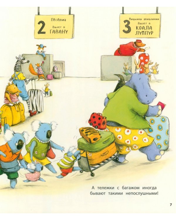 Один день в аэропорту