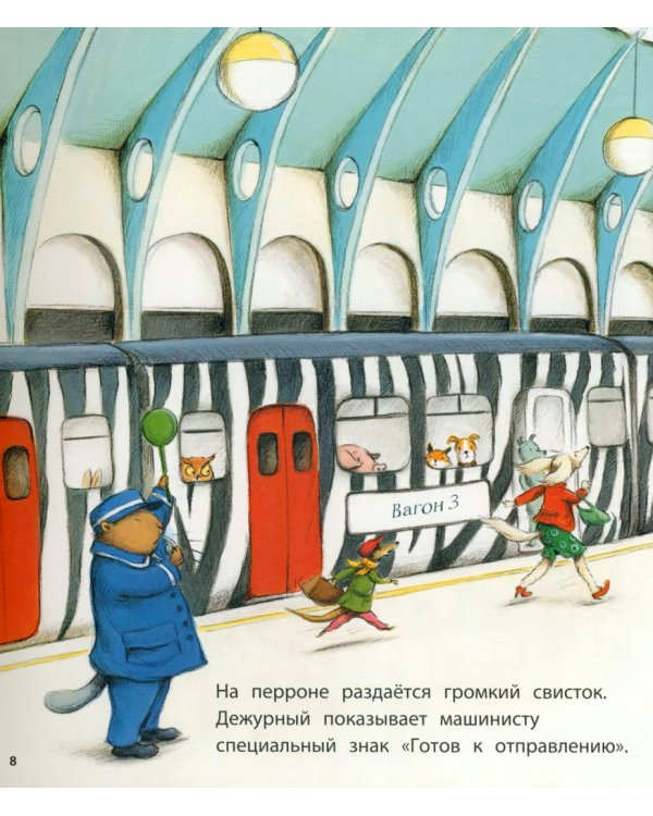 Один день на поезде