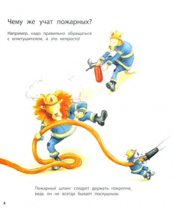 Один день на пожарной станции