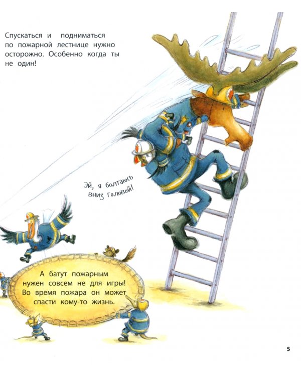 Один день на пожарной станции