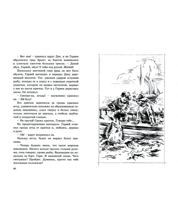 Отважные капитаны