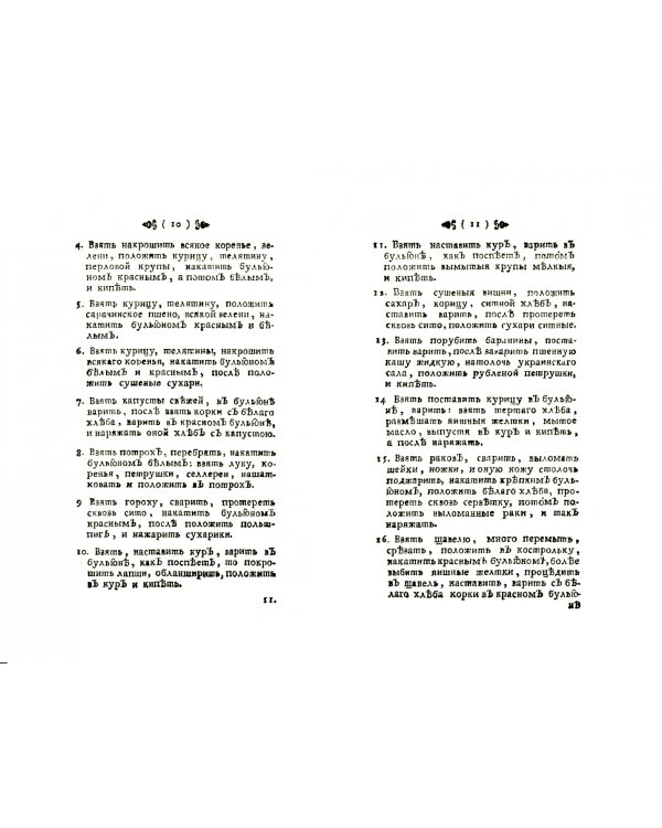 Поваренные записки