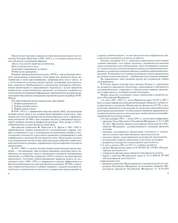 Аудит. Учебное пособие