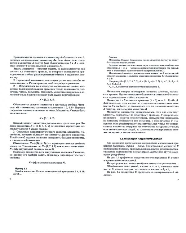 Математика. Учебник