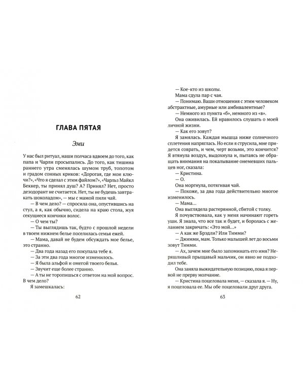 Heartstream. Поток эмоций