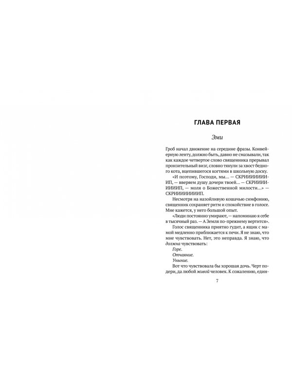 Heartstream. Поток эмоций