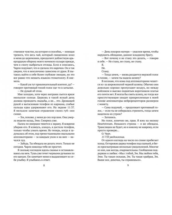 Heartstream. Поток эмоций