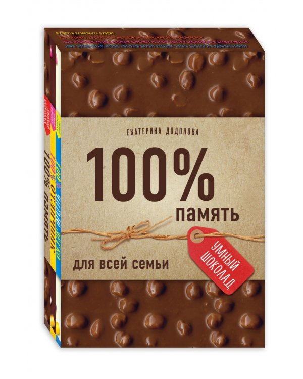 100% память для всей семьи