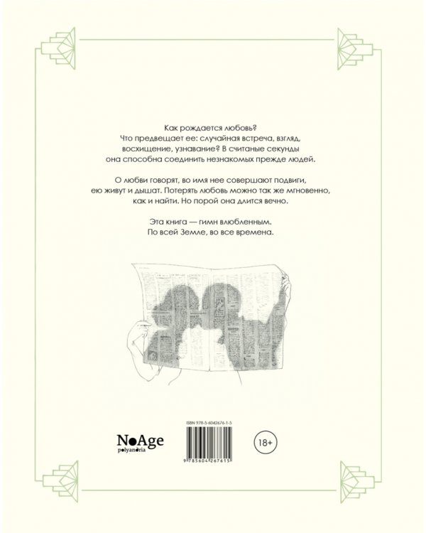 Влюблённые