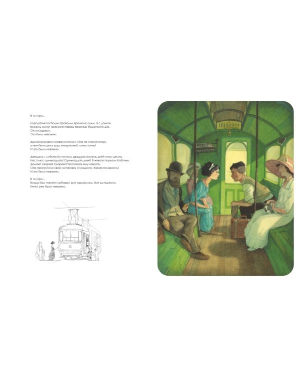 Влюблённые