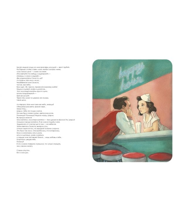 Влюблённые