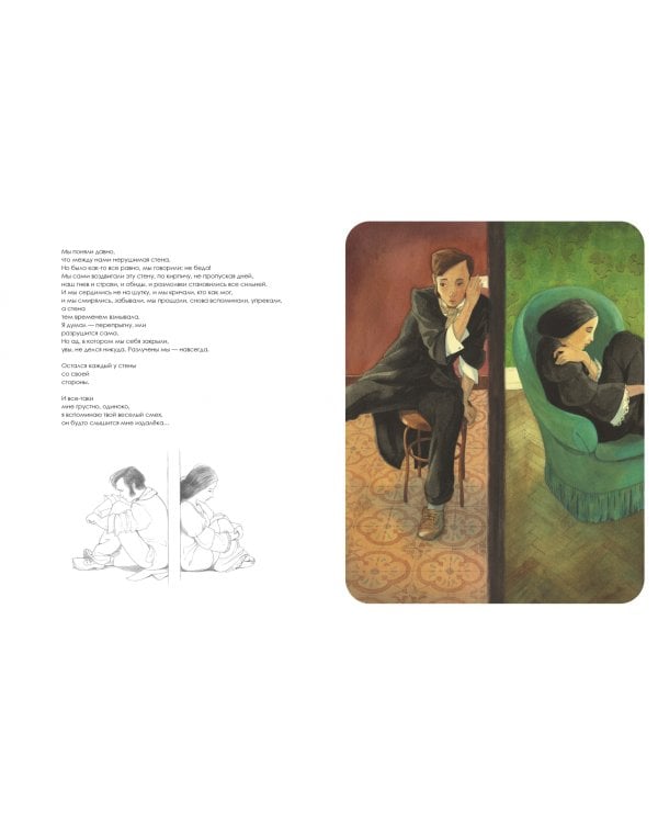 Влюблённые