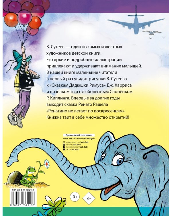 Сказки со всего света. Рисунки В. Сутеева