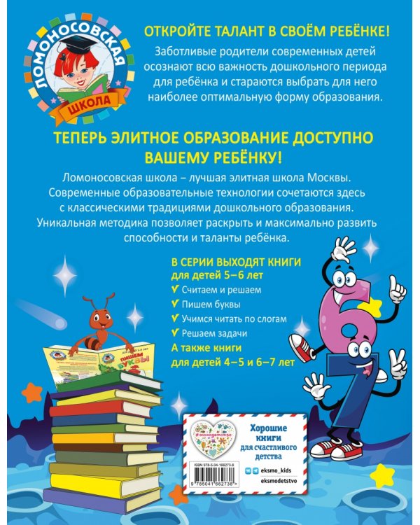 Считаем и решаем. Для детей 5-6 лет