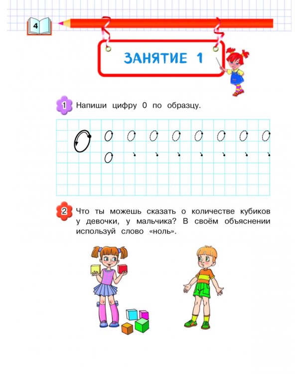 Считаем и решаем. Для детей 5-6 лет