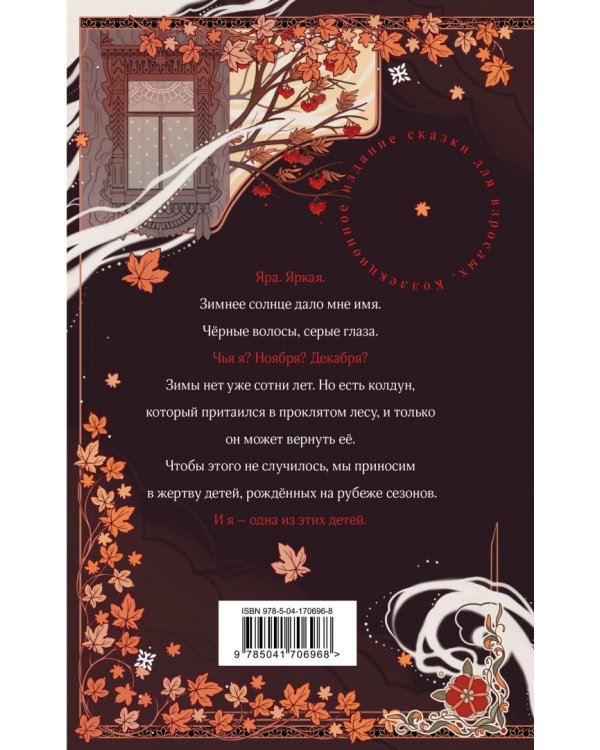 Невеста Ноября. Подарочное издание