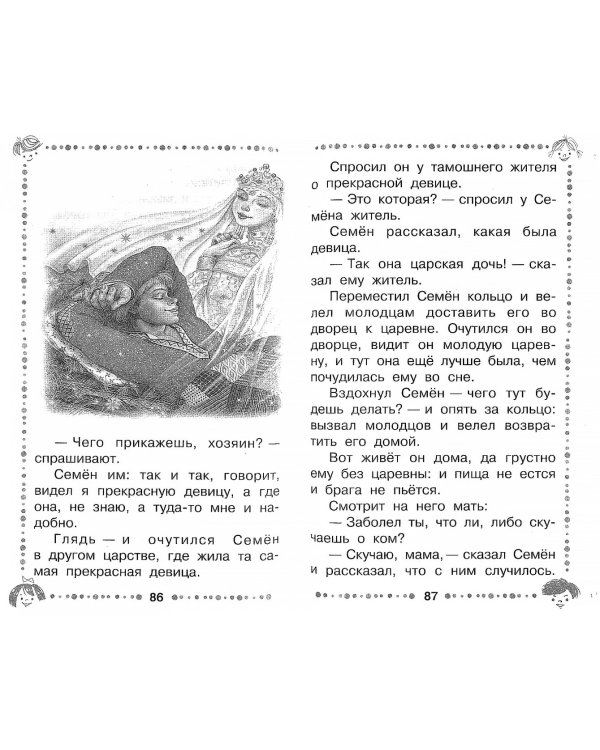 Волшебное кольцо. Сказки