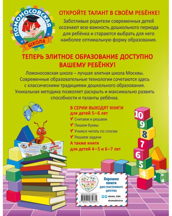 Решаем задачи. Для детей 5-6 лет