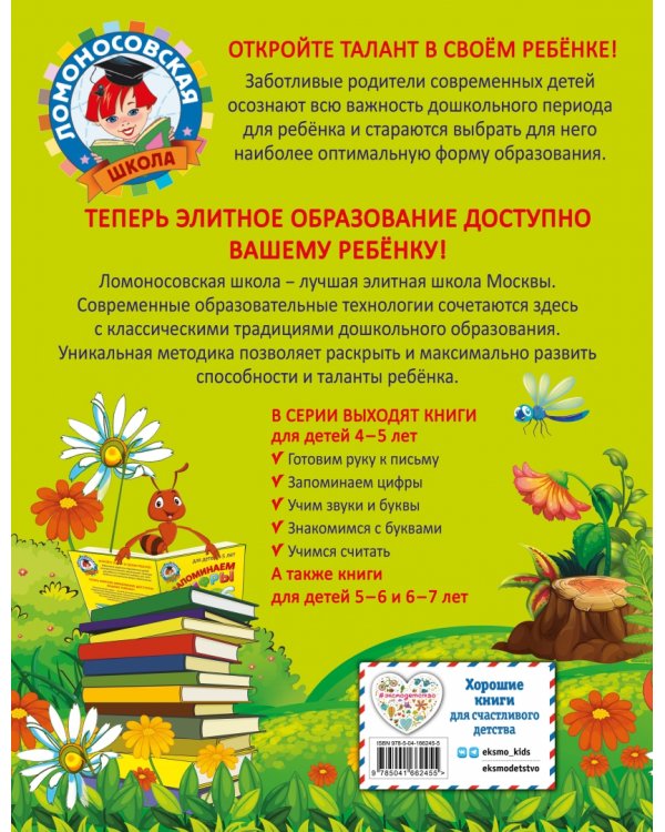 Готовим руку к письму. Для детей 4-5 лет