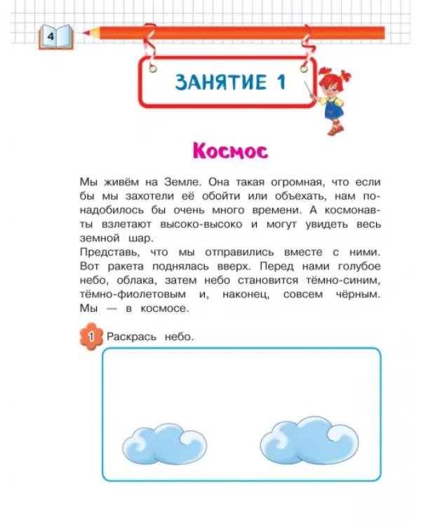 Познаем окружающий мир. Для детей 6-7 лет