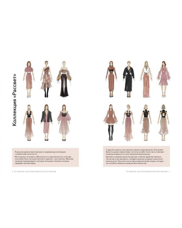 Fashion-дизайн. Скетчбук с шаблонами фигур