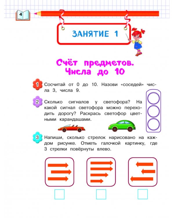 Считаем быстро и легко. Для детей 6-7 лет