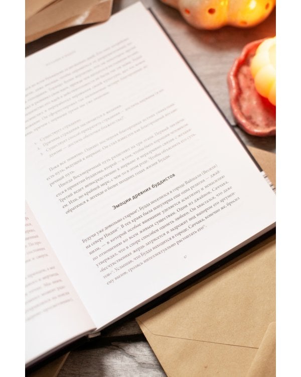 Эмоции. Великолепная история человечества