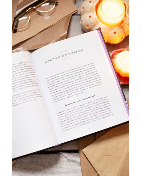 Эмоции. Великолепная история человечества