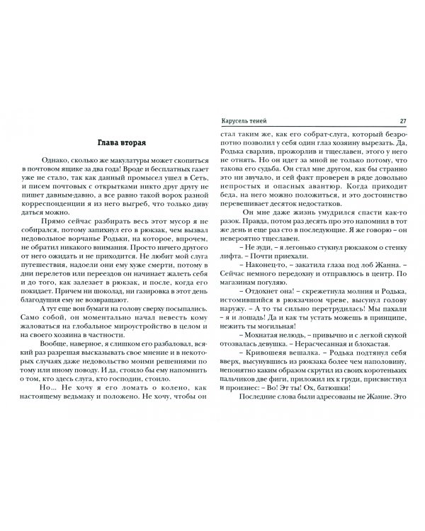А. Смолин, ведьмак. Книга 6. Карусель теней