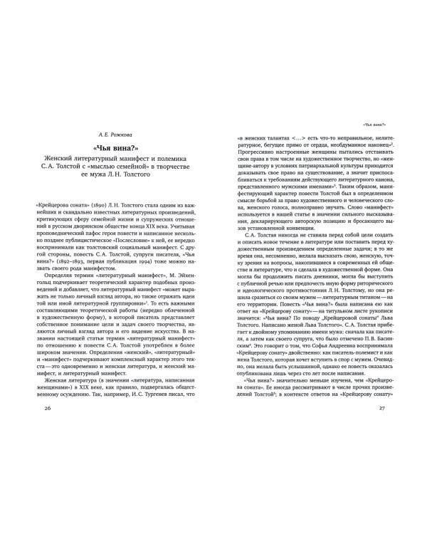 Женщина модерна. Гендер в русской культуре 1890–1930 годов. Коллективная монография