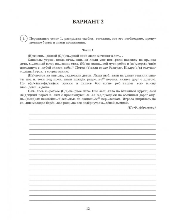 ВПР Русский язык. 7 класс. 10 тренировочных вариантов