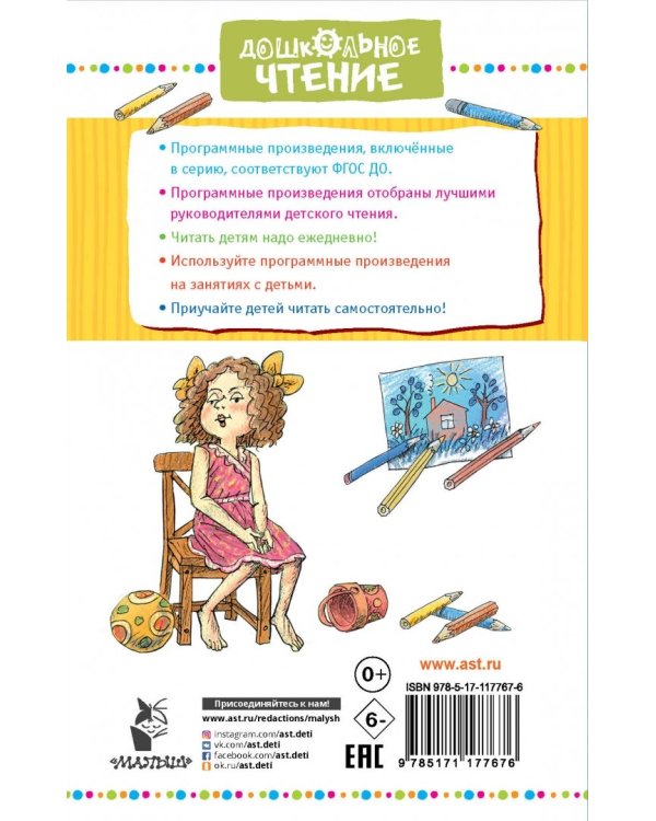 Лучшие рассказы для малышей