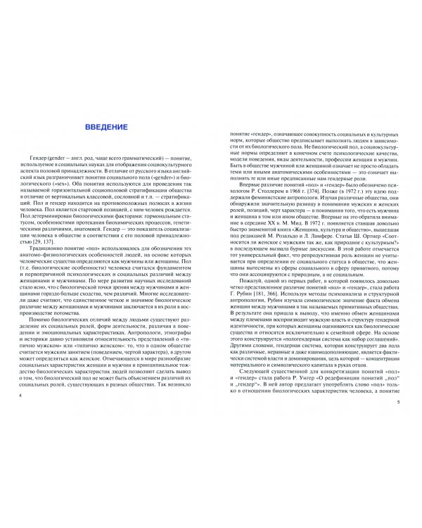 Гендерная психология. Учебное пособие