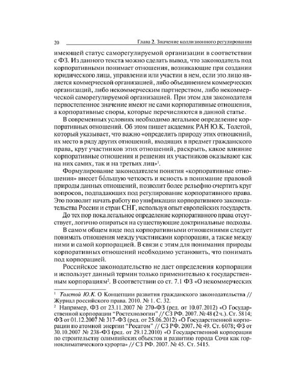 Международное корпоративное право. Учебное пособие