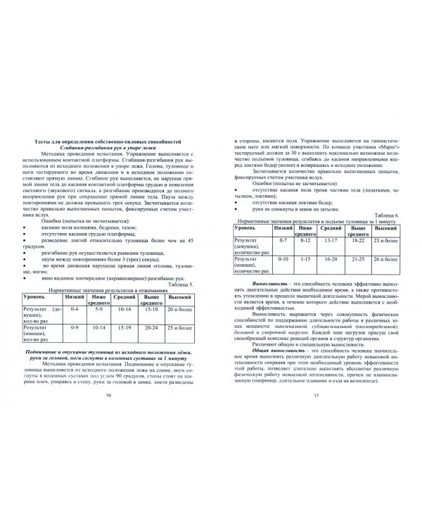 Элективные дисциплины по физической культуре и спорту. Спортивные игры. Учебное пособие