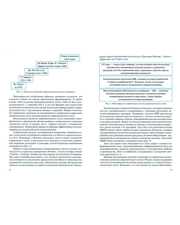 Бухгалтерский учёт и аудит в производственной сфере. Деловые игры. Учебное пособие