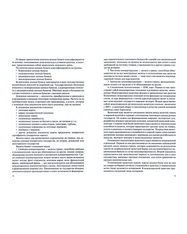 Выполнение работ по профессии "Кассир". Учебник