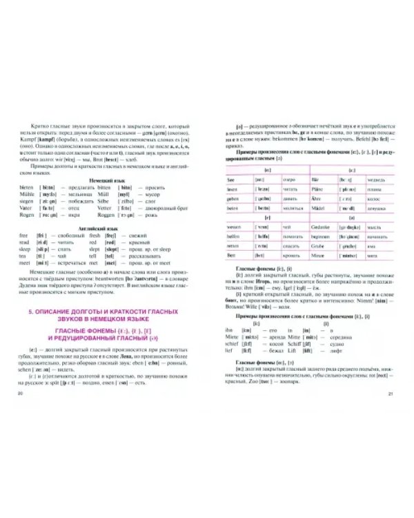 Немецкий язык как второй иностранный язык. Учебник