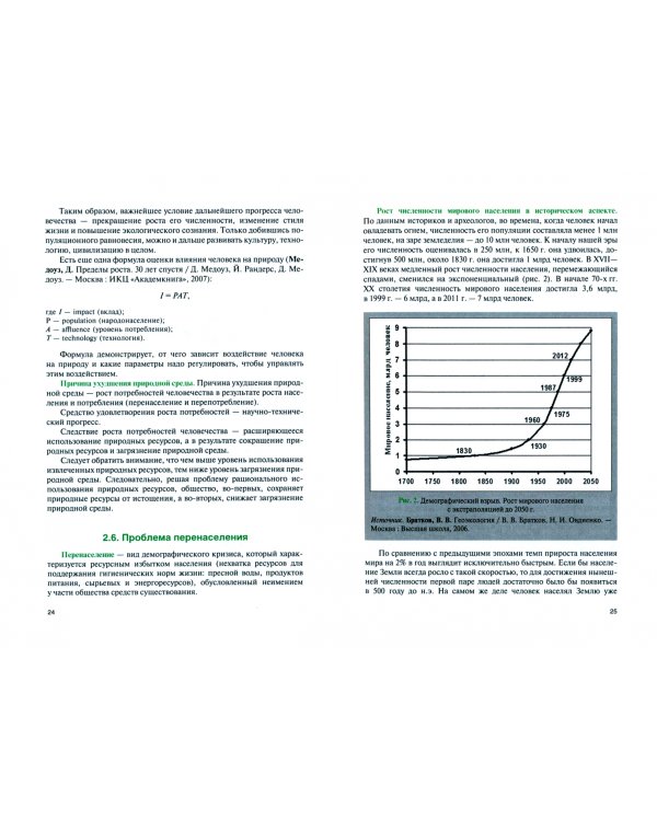 Охрана природы и природоохранное законодательство. Учебник