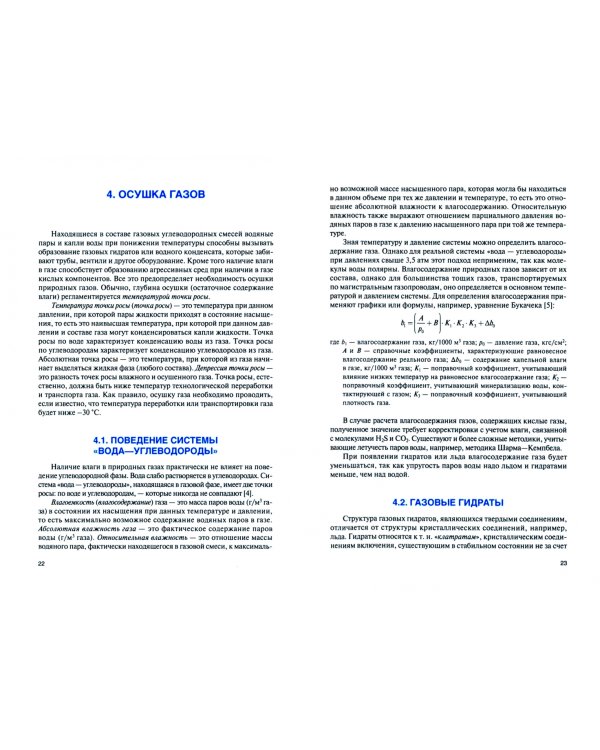 Химия нефти и газа. Учебное пособие